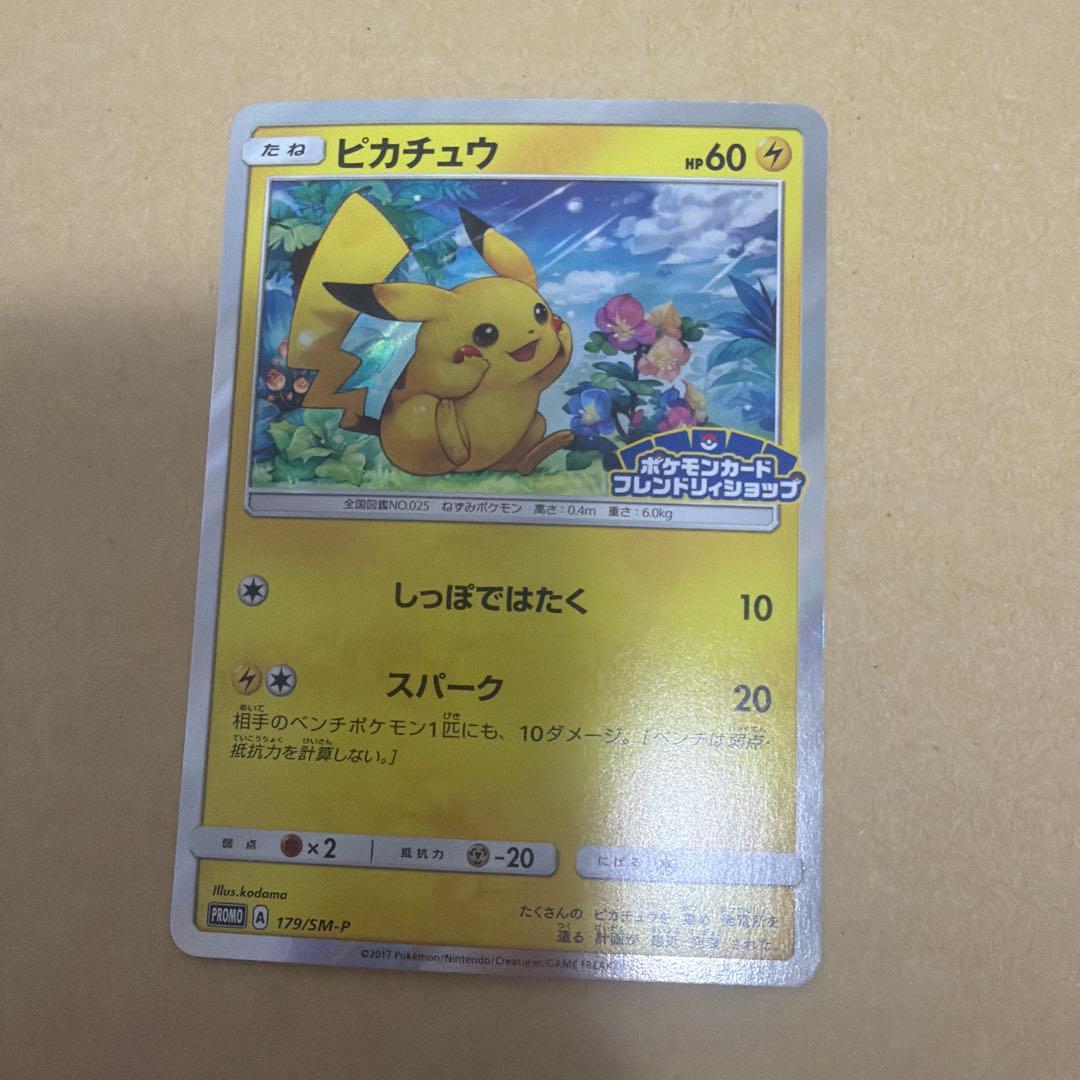 ピカチュウ フレンドリィショップ セット - メルカリ