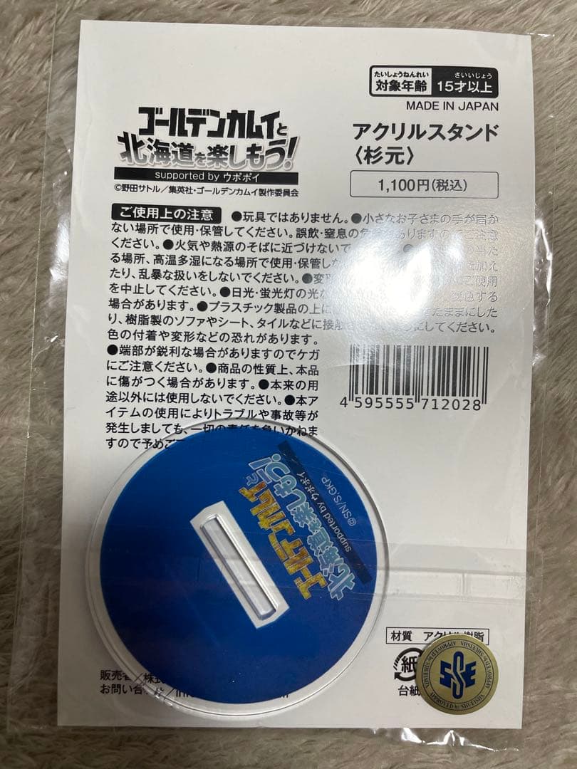 アクリルスタンド 杉元佐一 ゴー北 - メルカリ
