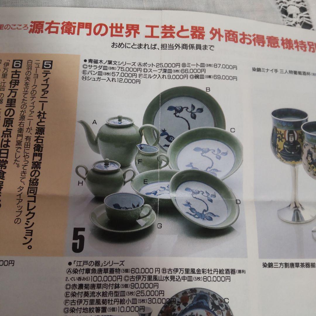 源右衛門 染付 ティファニー コラボ 古伊万里 5枚 カレー皿 深皿 木箱