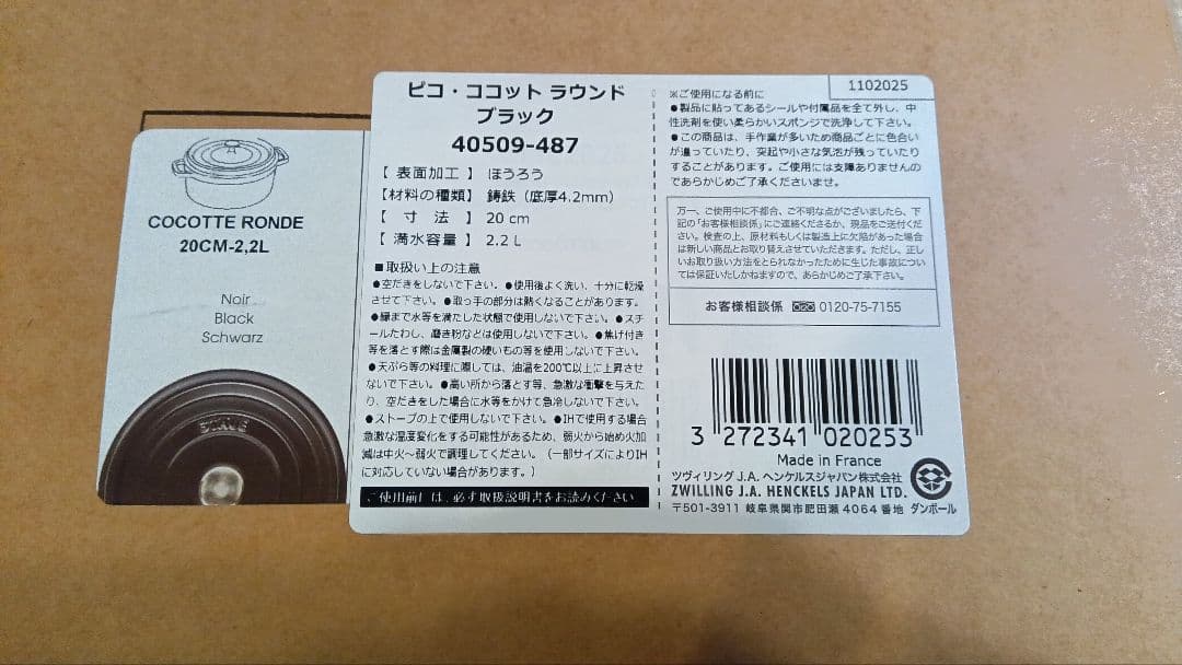 STAUB ピコココットラウンドブラック　20cm 2.2L シリアルナンバー付