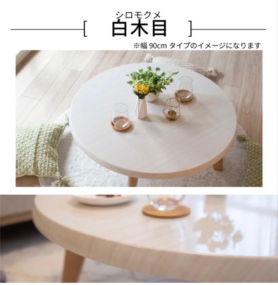 円形センターテーブル 90cm 白木目調