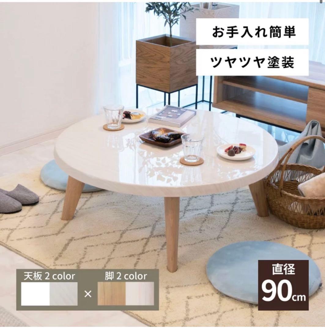 円形センターテーブル 90cm 白木目調