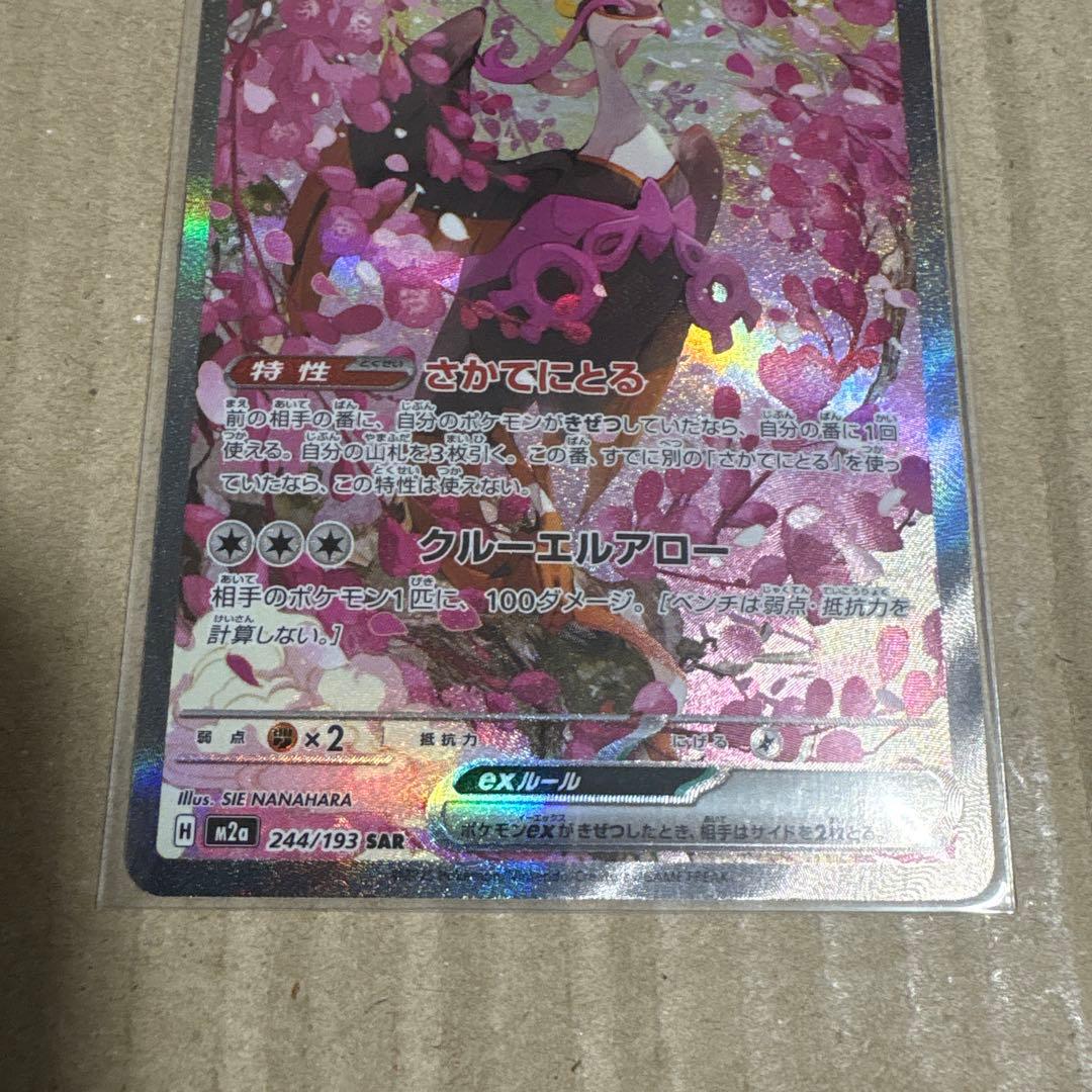 キチキギスex 244/193 SAR ポケモンカード - メルカリ