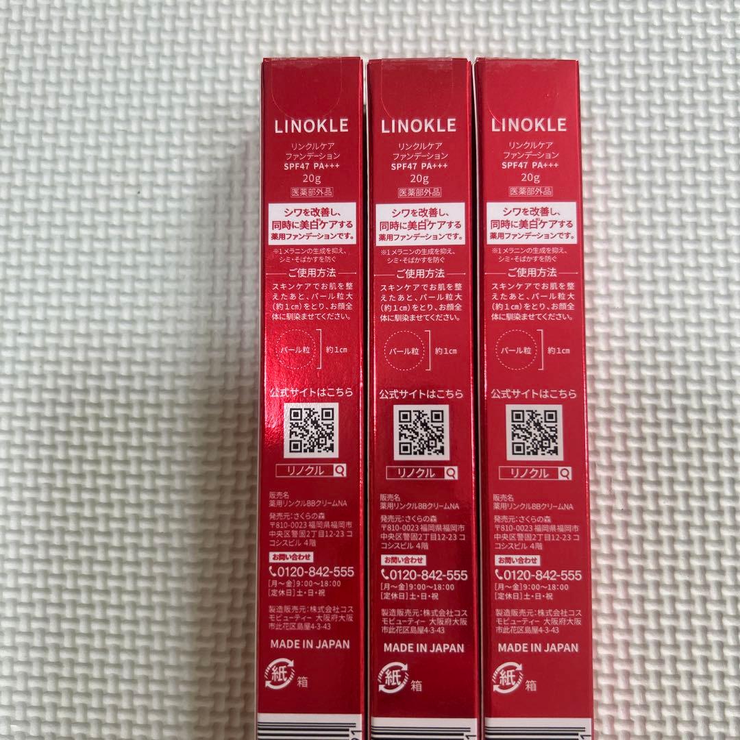 リノクル　リンクルケアファンデーション　SPF47 PA+++