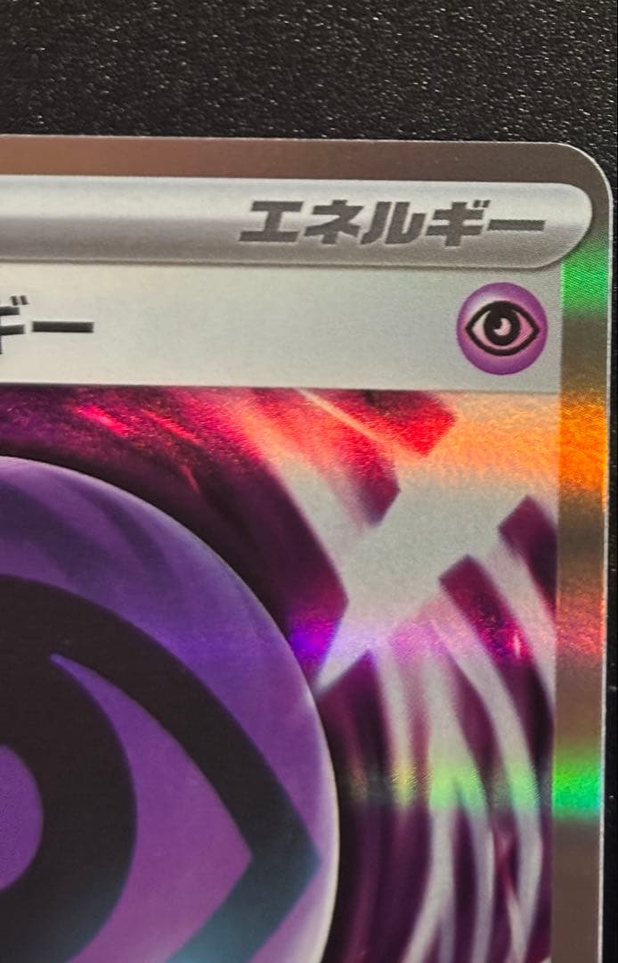 エラーテレパス超エネルギー