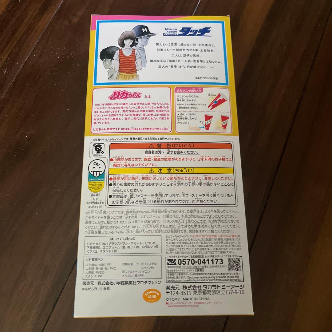 あだち充展】限定 浅倉南 リカちゃん - メルカリ