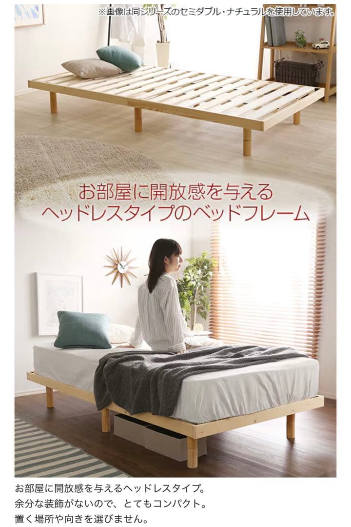 天然木3段階　脚高さ調整　セミダブル　ヘッドレス　すのこベッド