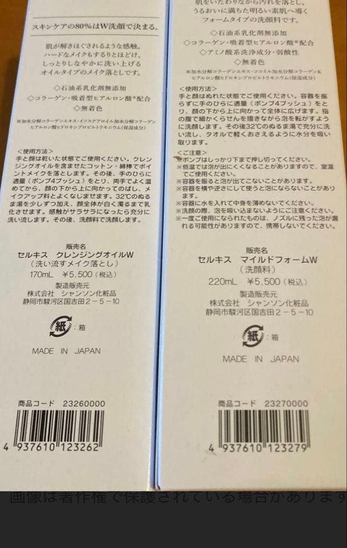 SERKIS MILD FOAM & CLEANSING OIL セット