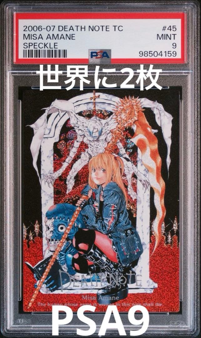 デスノート カード 弥海砂 ミサ 45 スペシャルレア PSA9 - メルカリ