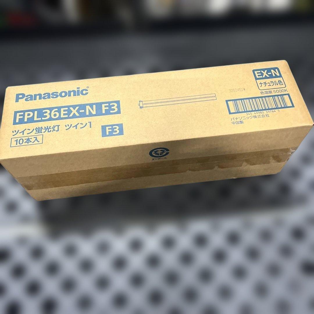 パナソニック ツイン１蛍光灯＜パルック＞FPL36EXNF3 10本