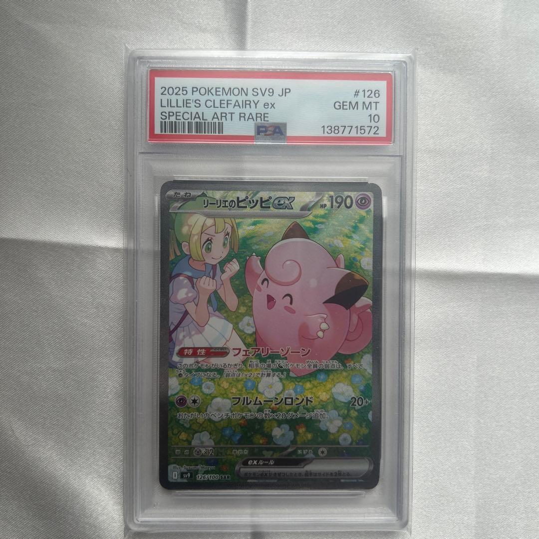 リーリエのピッピex SAR - メルカリ