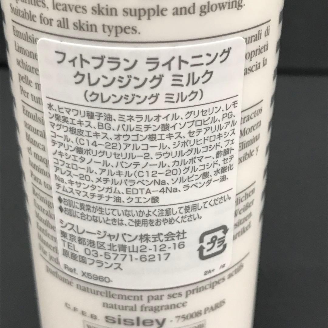 未使用品☆sisley フィトブラン　ライトニングクレンジングミルク　K0435