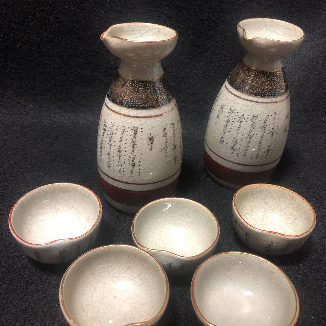 【和】古美術収集家買出品　古九谷焼酒器セット　色絵