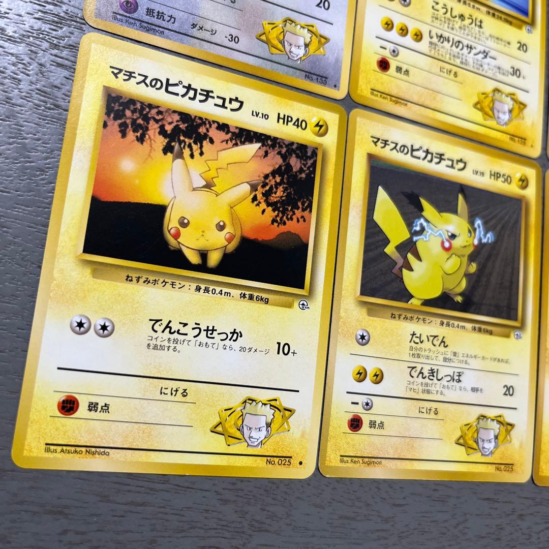 ポケモンカード 16枚セット マチスさんとピカチュウセット　旧裏　初期