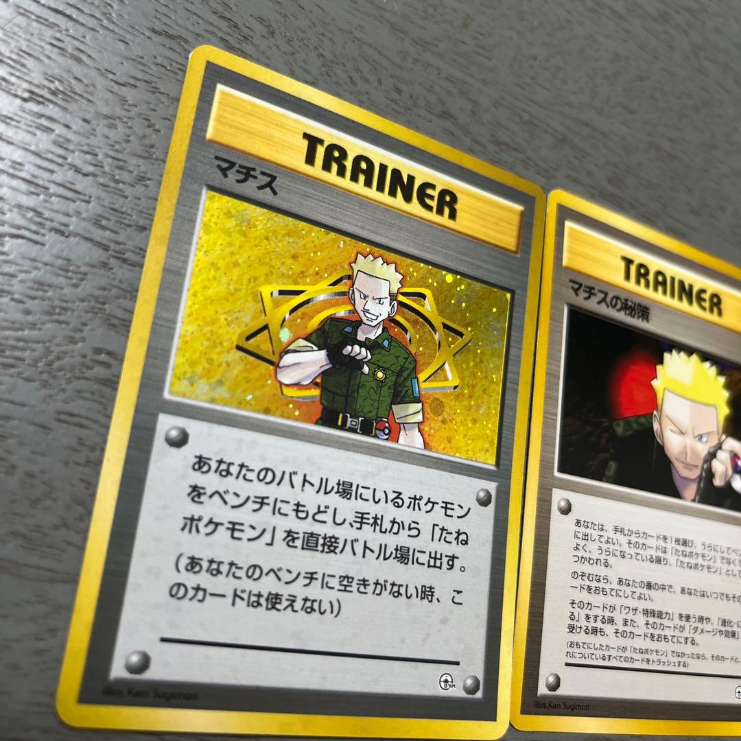 ポケモンカード 16枚セット マチスさんとピカチュウセット　旧裏　初期