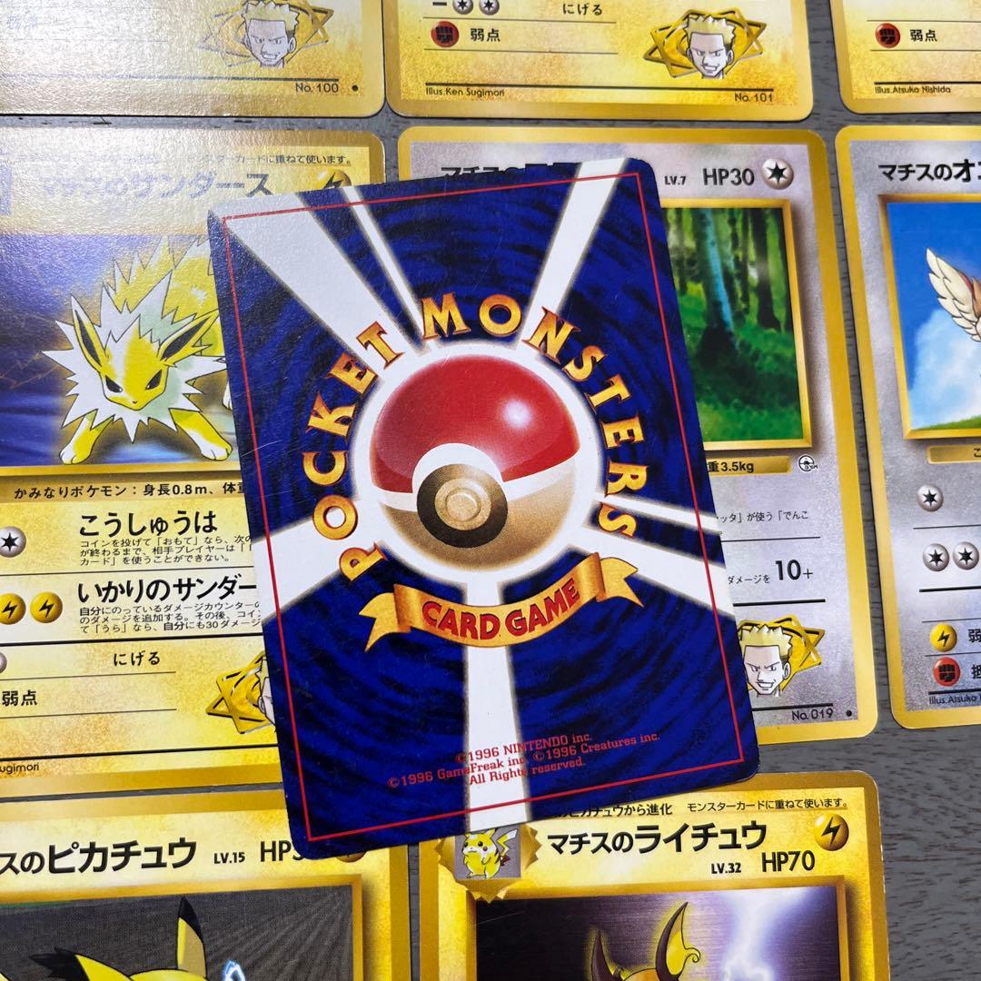 ポケモンカード 16枚セット マチスさんとピカチュウセット　旧裏　初期