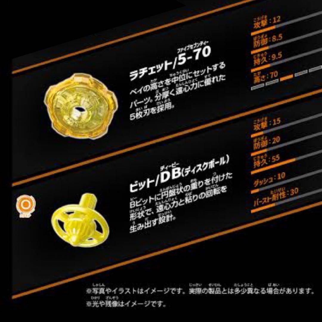 ベイブレードX UX-03 ウィザードロッド5-70DB ラチェット／ビットのみ