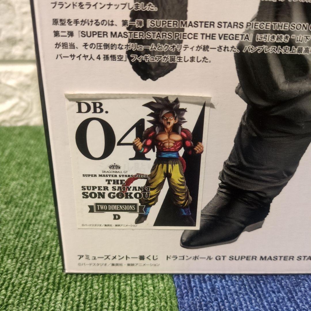 SMSP 04 スーパーサイヤ人4 孫悟空　二