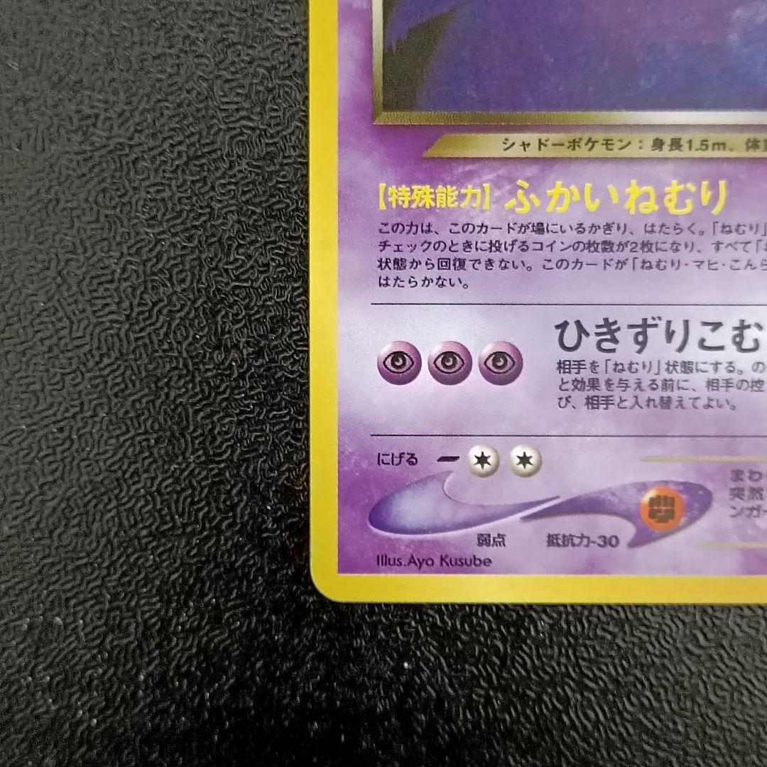 美品 ゲンガー 旧裏 No.094 ポケモンカード トレーディングカード