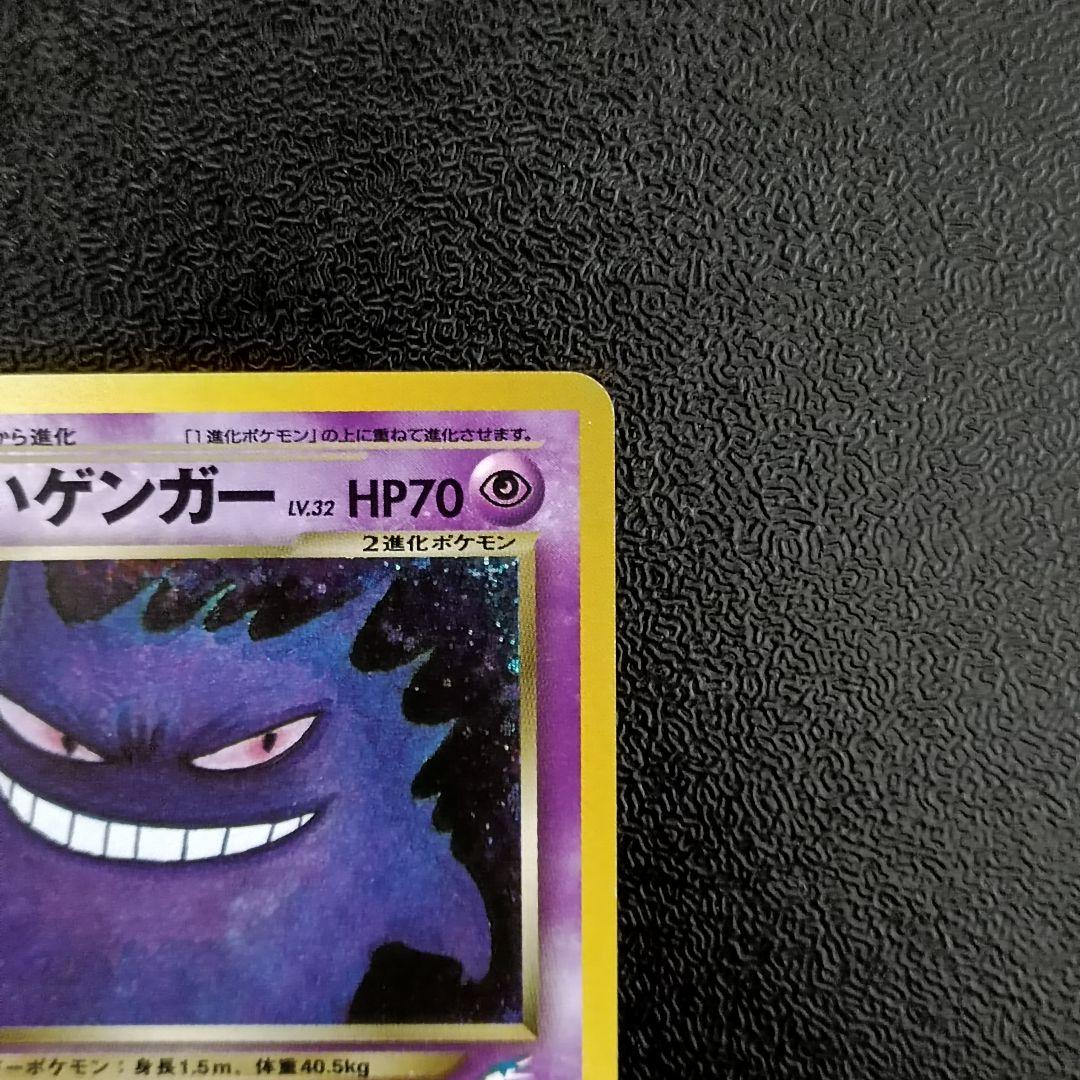 美品 ゲンガー 旧裏 No.094 ポケモンカード トレーディングカード