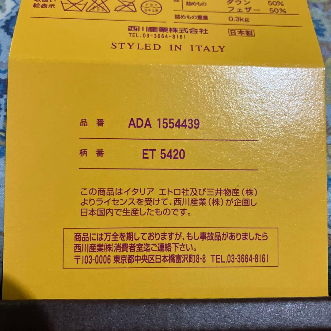 新品　ETRO エトロ　羽毛布団　ダウンケット　肌掛けふとん