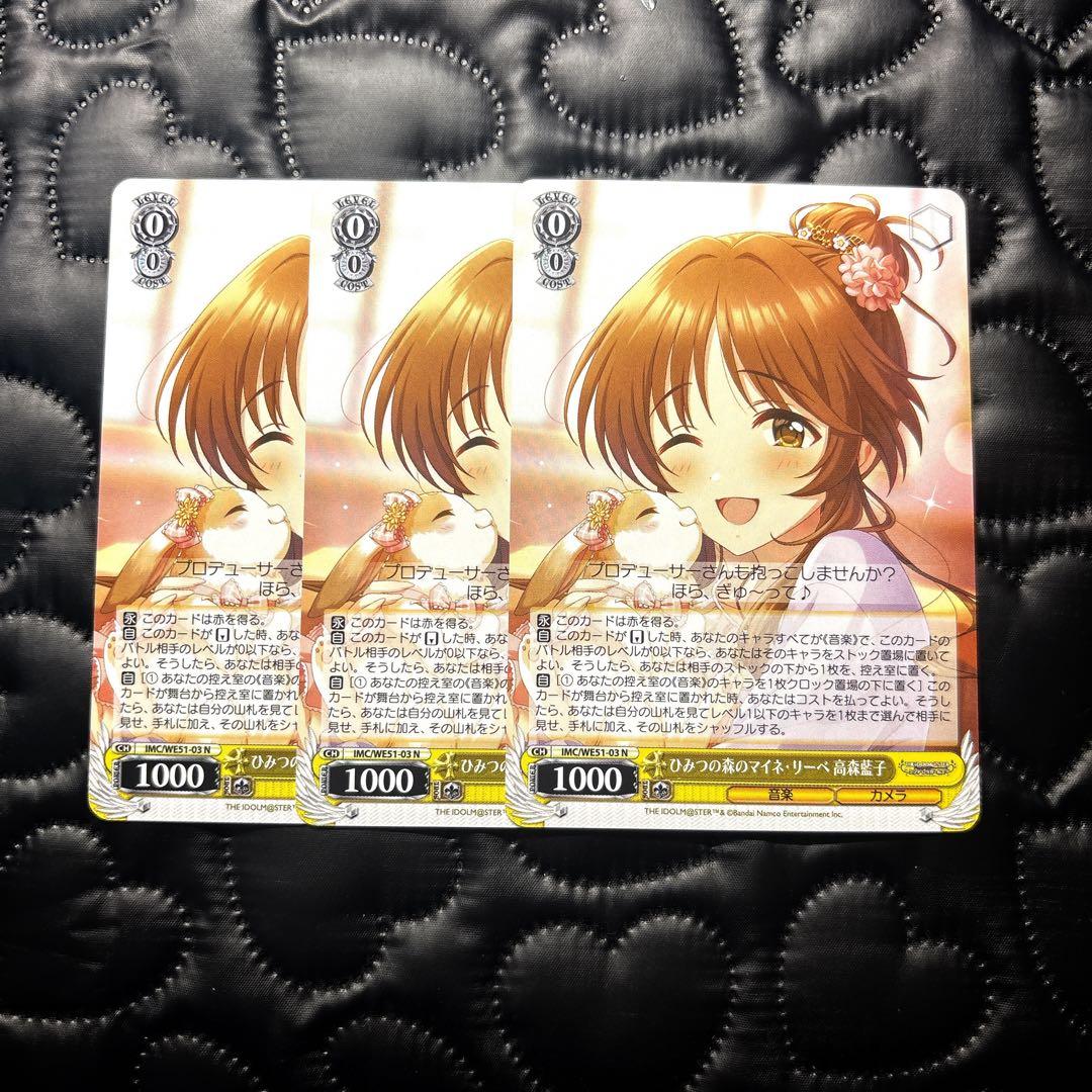 ひみつの森のマイネ・リーベ 高森藍子 n - メルカリ