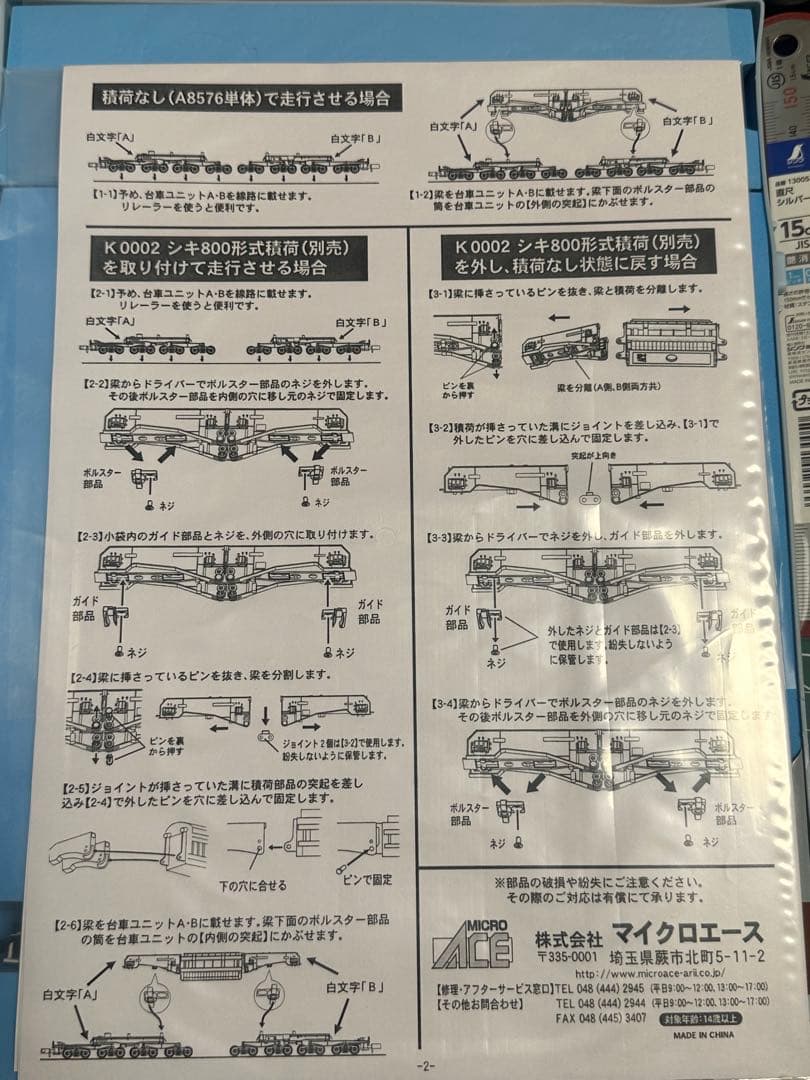 MICRO ACE A-8576 Nゲージ シキ801 B1 と積荷 - メルカリ