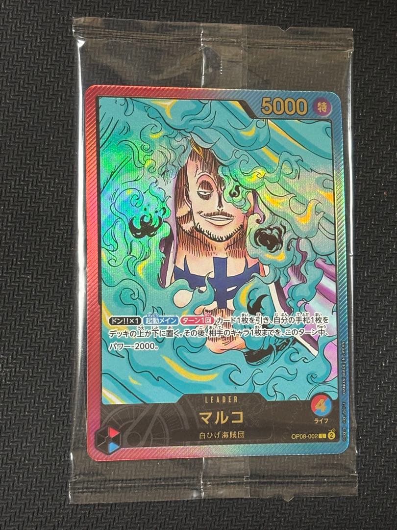 マルコ レカフィグ 応募者全員サービス カードのみ ワンピースカード