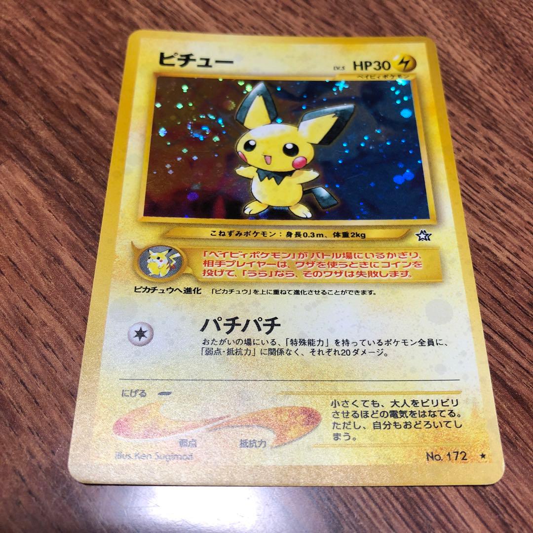 ポケモンカード ピチュー【美品】旧裏 十字ホロ 渦巻きホロ - メルカリ