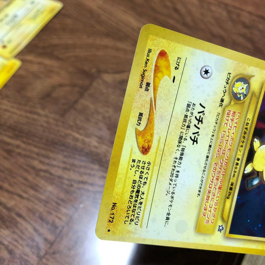 ポケモンカード ピチュー【美品】旧裏 十字ホロ 渦巻きホロ - メルカリ