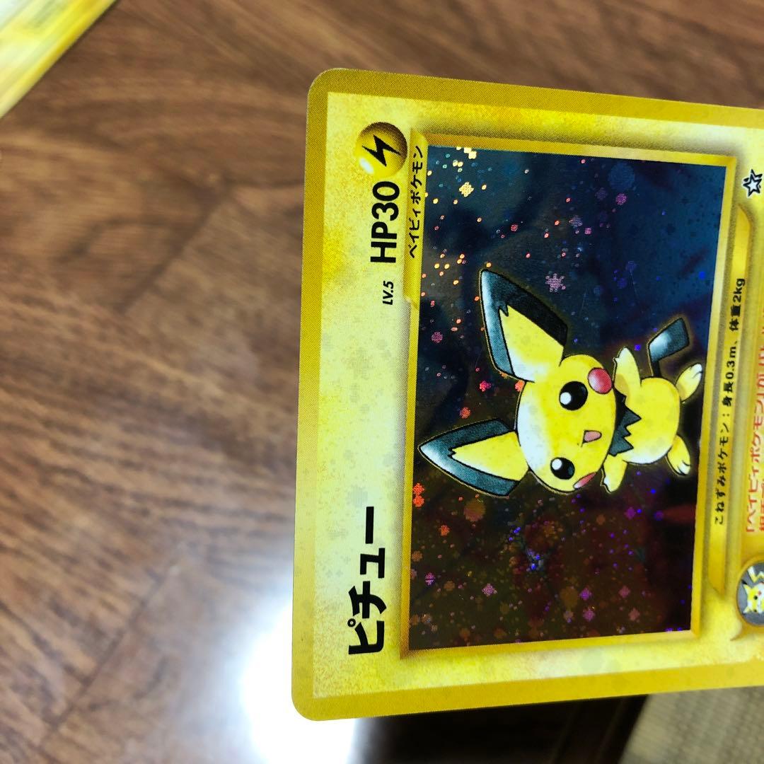 ポケモンカード ピチュー【美品】旧裏 十字ホロ 渦巻きホロ - メルカリ