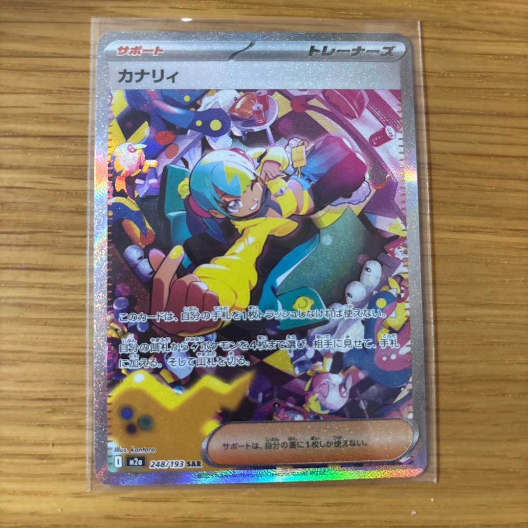 【極美品】カナリィ SAR 248/193 メガドリームex