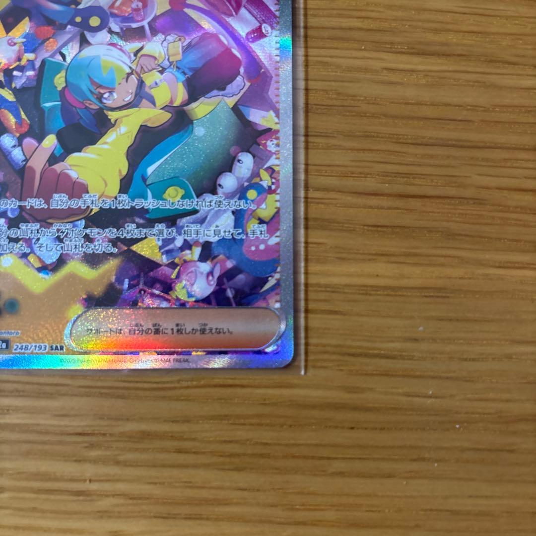 【極美品】カナリィ SAR 248/193 メガドリームex