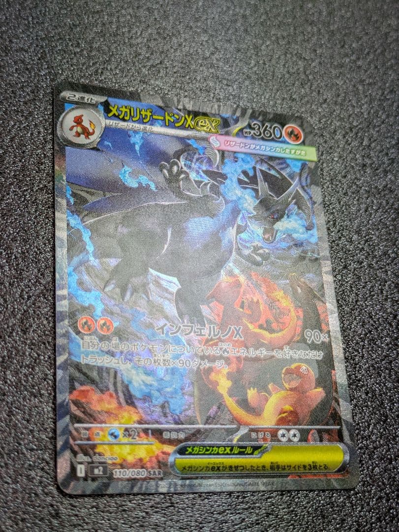 ポケカ／インフェルノX／メガリザードンexSAR１枚