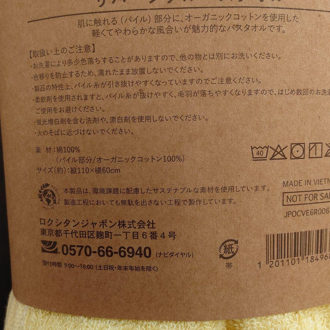 ロクシタン】シャンプー・トリートメント(つめ替え用) バスタオル3枚