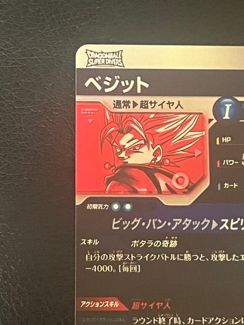 ドラゴンボールスーパーダイバーズ GDR SDV7-019 ベジットパラレル