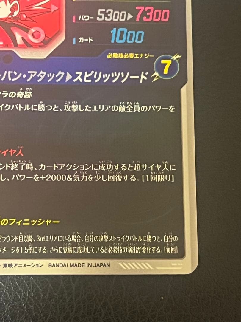 ドラゴンボールスーパーダイバーズ GDR SDV7-019 ベジットパラレル