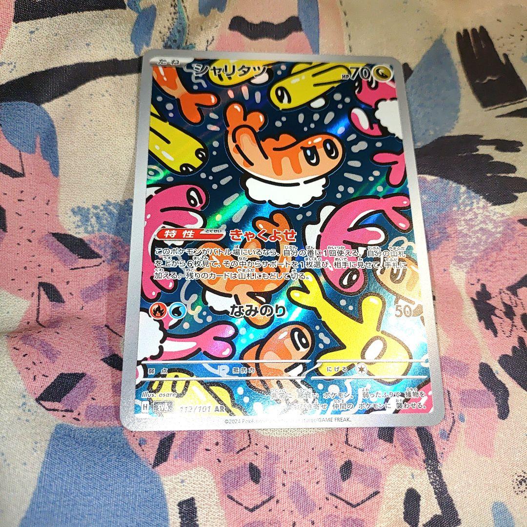 シャリタツ AR SV6 変幻の仮面 112/101 - メルカリ