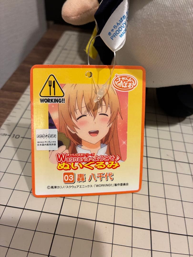 ワーキング　 轟八千代　ぬいぐるみWORKING