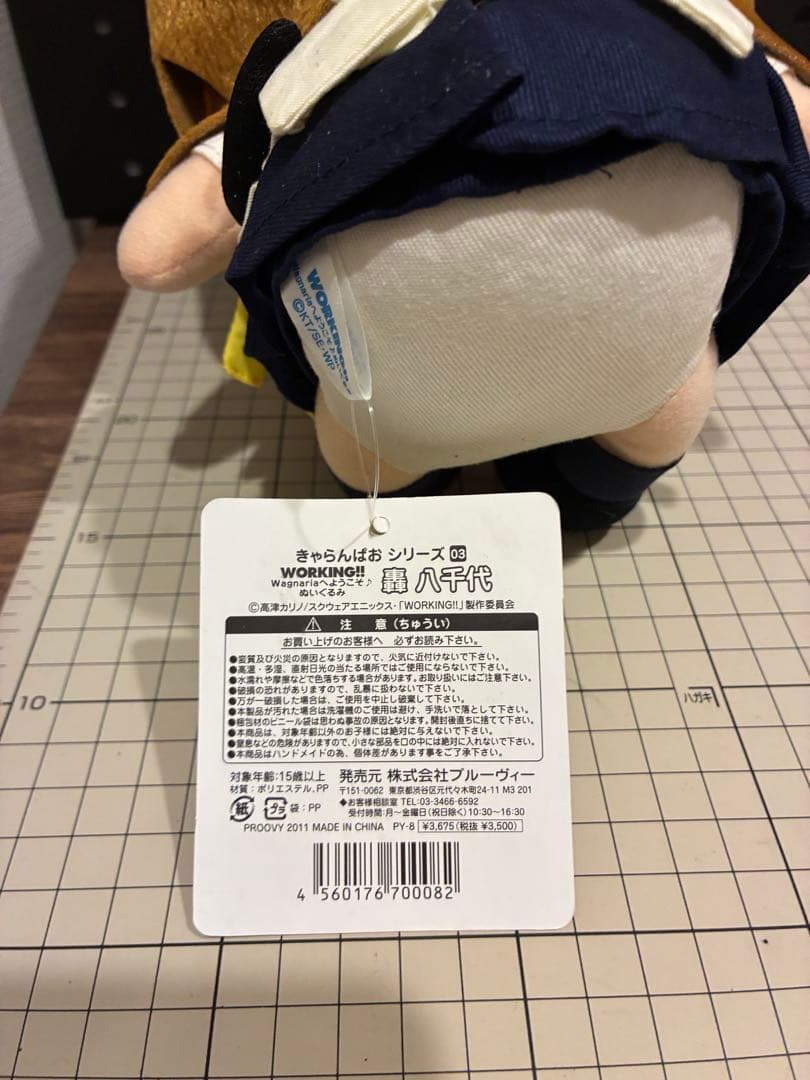 ワーキング　 轟八千代　ぬいぐるみWORKING