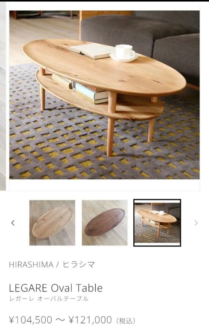 ボルドオーバル１０５ ウォールナットリビングテーブル無垢　レガーレ