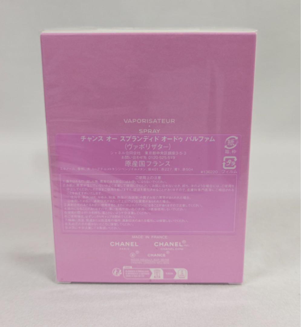 シャネル　チャンス　オー　スプランディド　オードゥ　パルファム 100ml未開封