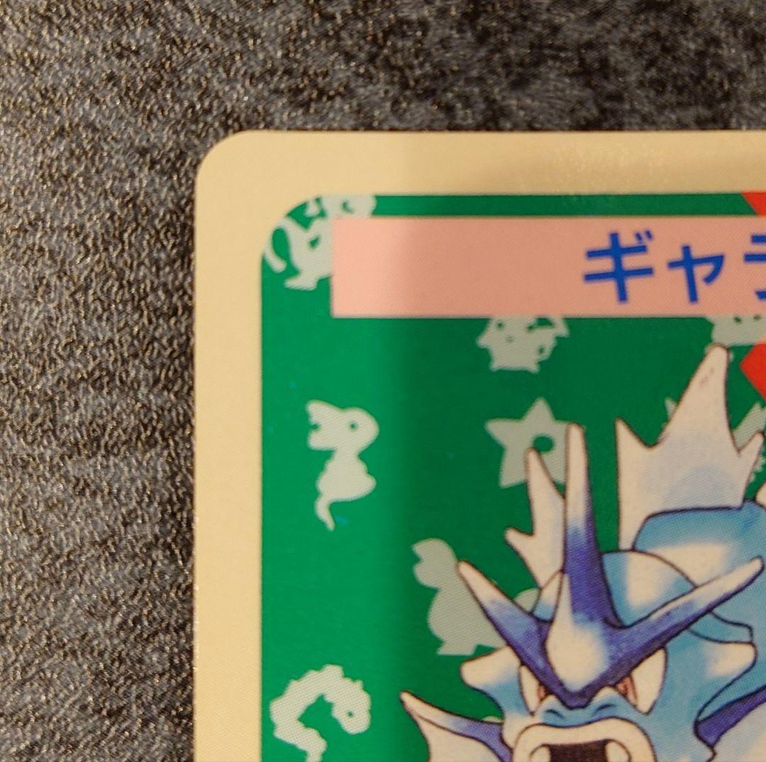 トップサン ギャラドス エラー版 番号なし 裏青 - メルカリ