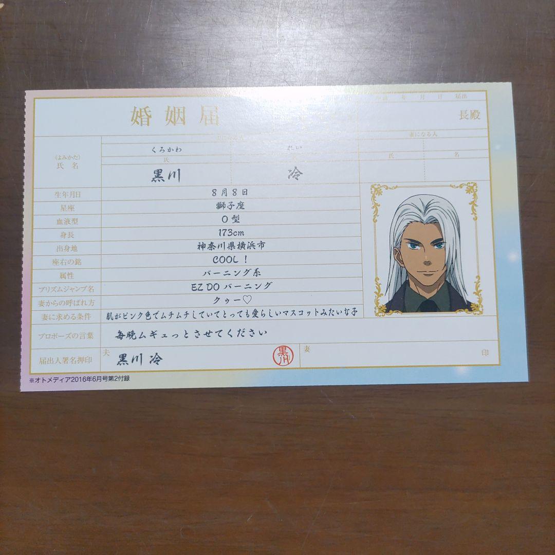 黒川冷 KING PRISM 婚姻届 - メルカリ