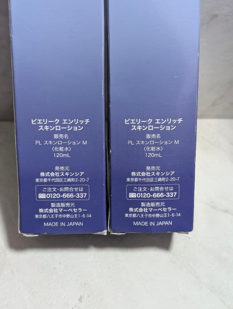 ピエリーク エンリッチ スキンローション 120ml 5本セット