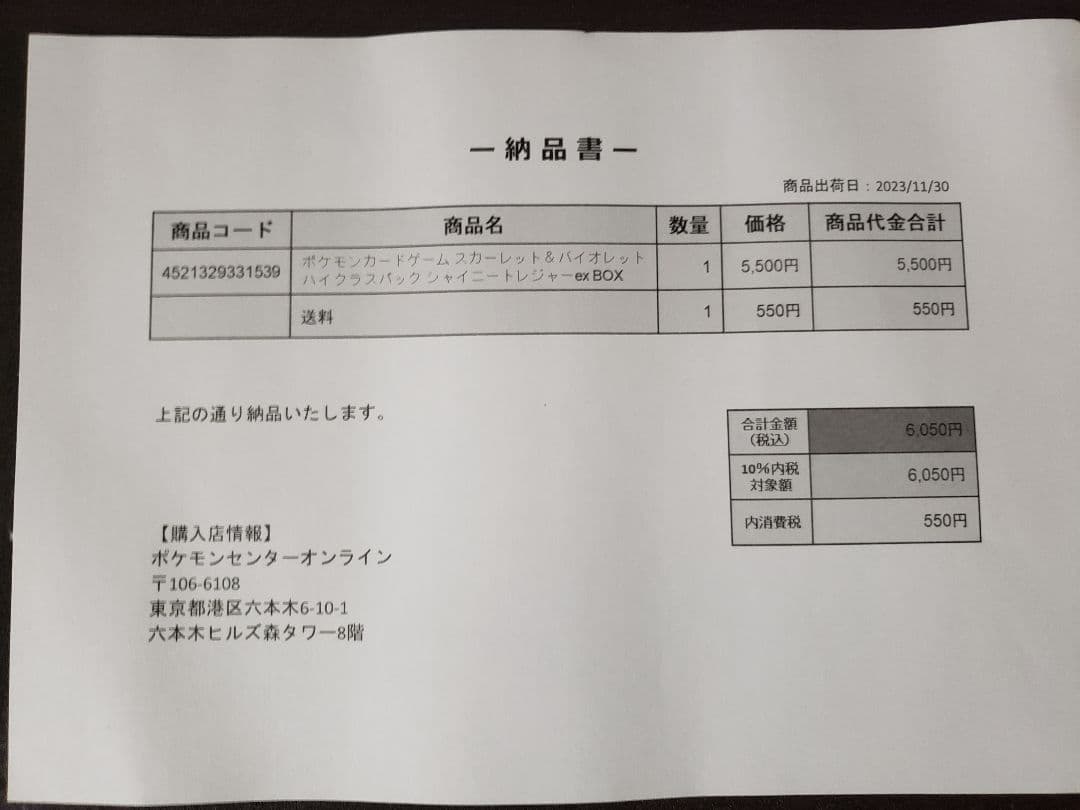 【納品書あり・シュリンク付き】シャイニートレジャーex ボックス ポケモンカード