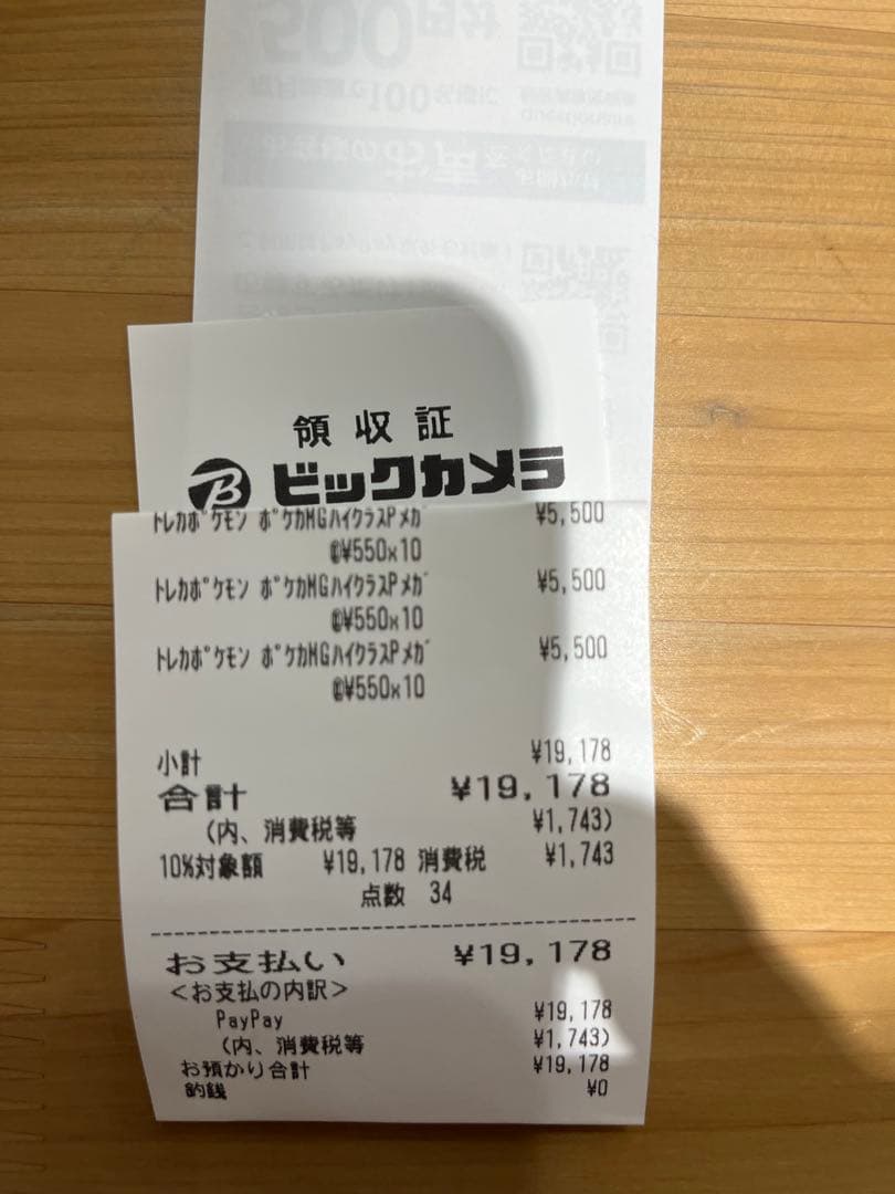 新品 ポケカ MEGAドリームex 3BOX分 ビックカメラ シュリンク無し