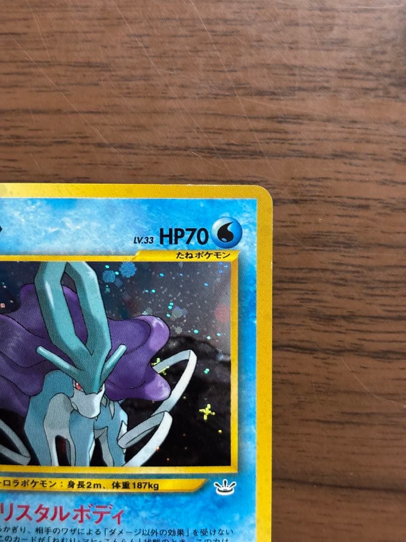 スイクン ★ 拡張パック第3弾 めざめる伝説　旧裏　ポケモンカード