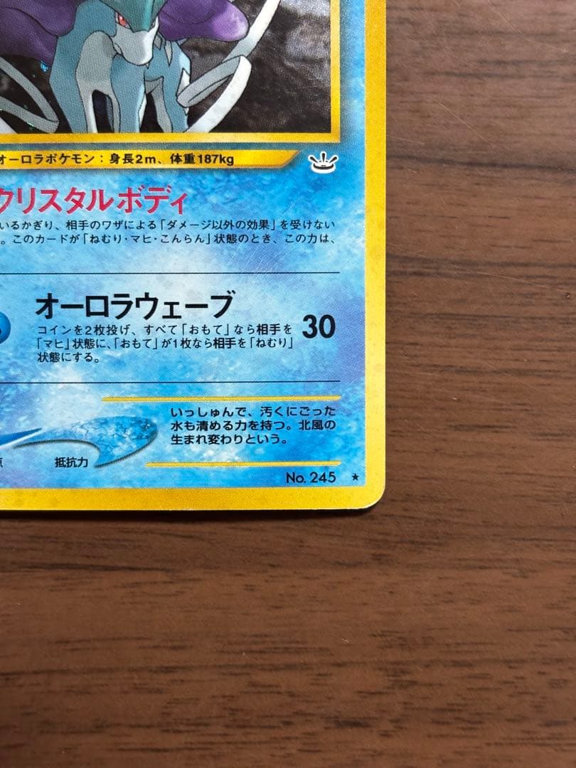 スイクン ★ 拡張パック第3弾 めざめる伝説　旧裏　ポケモンカード
