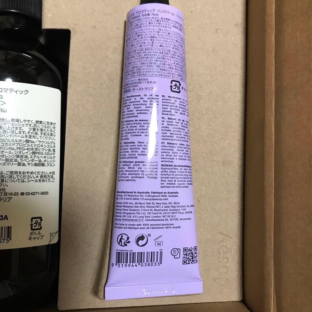 イソップ　ギフト3点セット